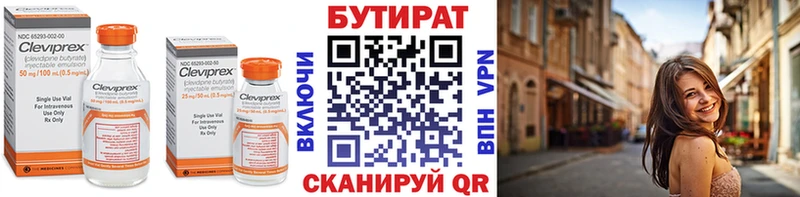 Купить где  Сольвычегодск  БУТИРАТ 1.4BDO 